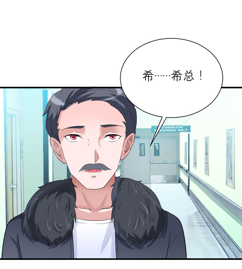 《总裁的替嫁新娘》漫画最新章节第95章：话在同一家医院里免费下拉式在线观看章节第【17】张图片