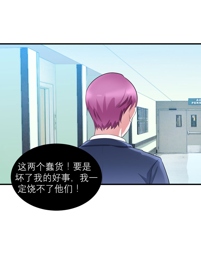 《总裁的替嫁新娘》漫画最新章节第95章：话在同一家医院里免费下拉式在线观看章节第【6】张图片