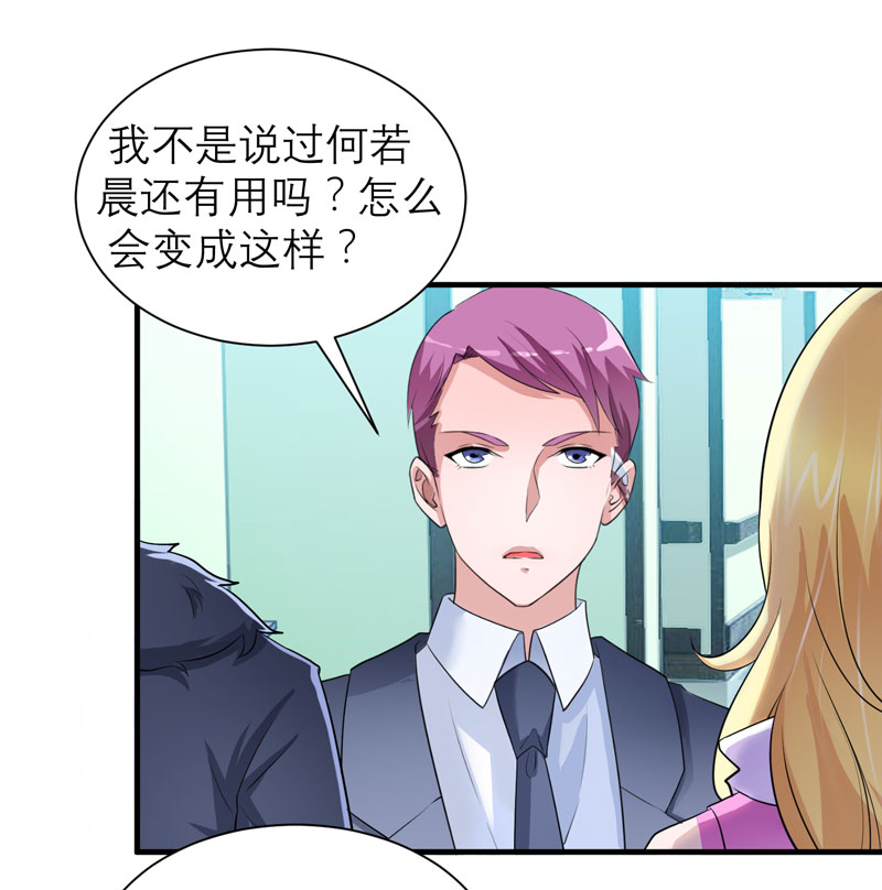 《总裁的替嫁新娘》漫画最新章节第95章：话在同一家医院里免费下拉式在线观看章节第【16】张图片