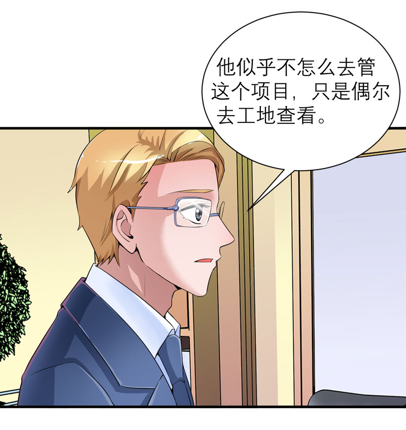 《总裁的替嫁新娘》漫画最新章节第97章：下次再见啦免费下拉式在线观看章节第【6】张图片