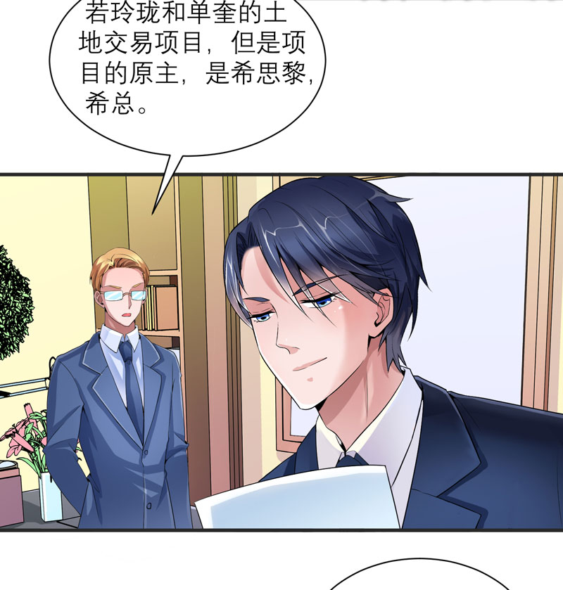 《总裁的替嫁新娘》漫画最新章节第97章：下次再见啦免费下拉式在线观看章节第【8】张图片