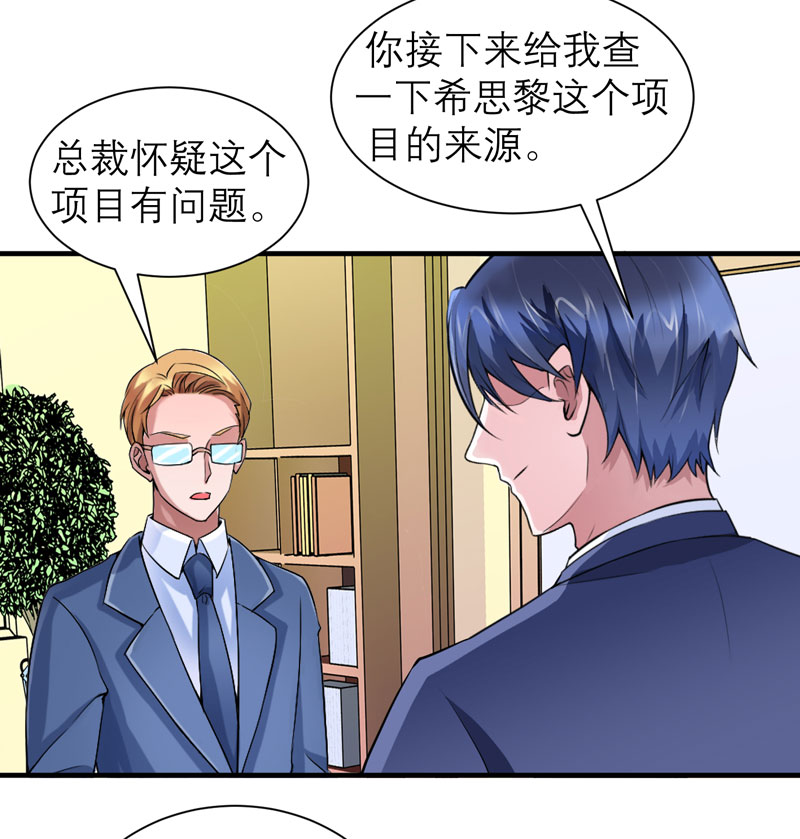 《总裁的替嫁新娘》漫画最新章节第97章：下次再见啦免费下拉式在线观看章节第【4】张图片