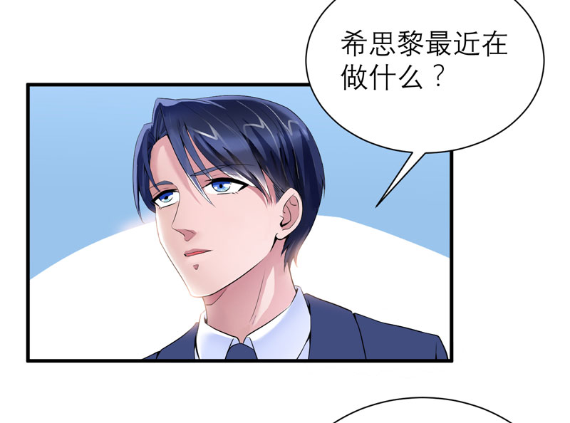 《总裁的替嫁新娘》漫画最新章节第97章：下次再见啦免费下拉式在线观看章节第【7】张图片