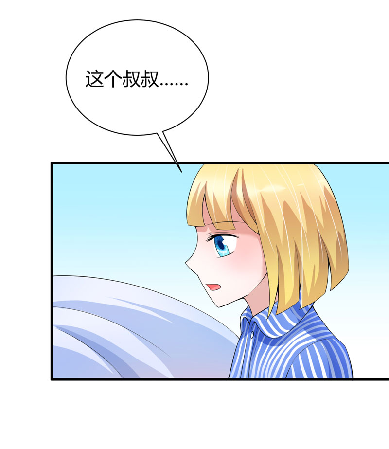 《总裁的替嫁新娘》漫画最新章节第101章：帮帅叔叔找人免费下拉式在线观看章节第【8】张图片