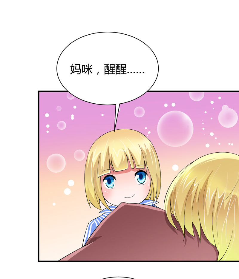 《总裁的替嫁新娘》漫画最新章节第101章：帮帅叔叔找人免费下拉式在线观看章节第【17】张图片