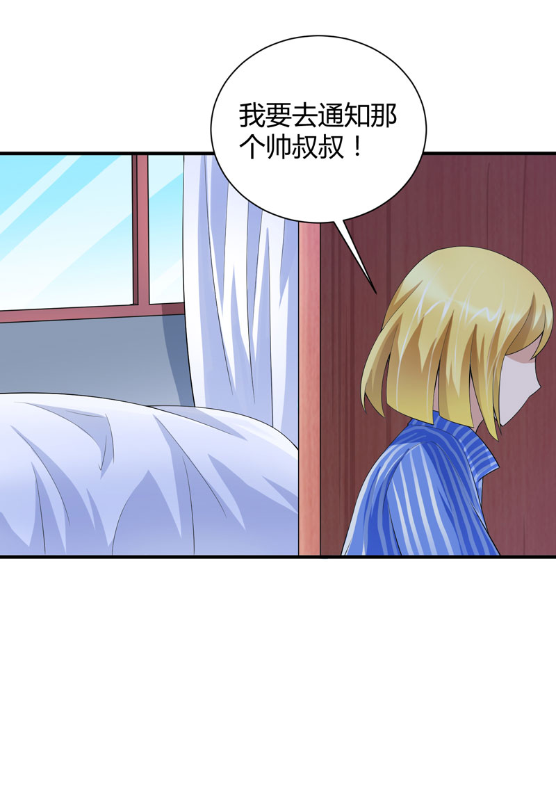 《总裁的替嫁新娘》漫画最新章节第101章：帮帅叔叔找人免费下拉式在线观看章节第【7】张图片