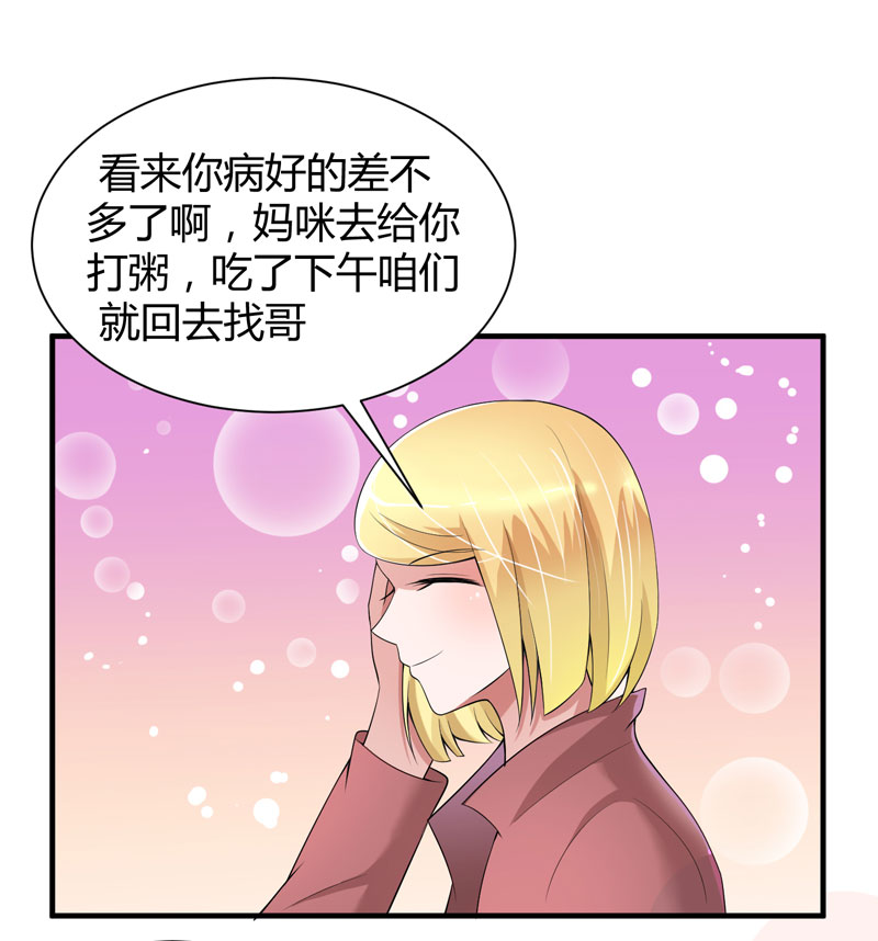 《总裁的替嫁新娘》漫画最新章节第101章：帮帅叔叔找人免费下拉式在线观看章节第【14】张图片