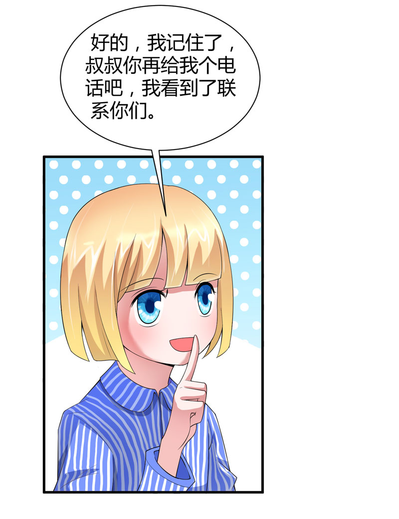 《总裁的替嫁新娘》漫画最新章节第101章：帮帅叔叔找人免费下拉式在线观看章节第【28】张图片