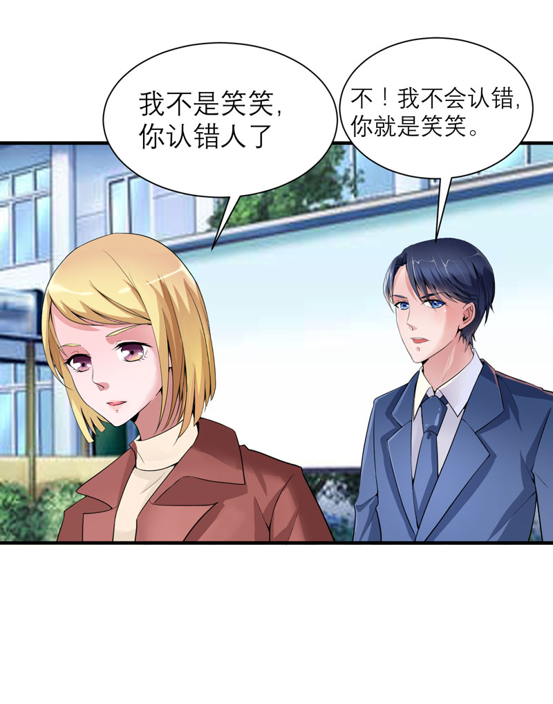 《总裁的替嫁新娘》漫画最新章节第103章：我不会认错，你就是笑笑！免费下拉式在线观看章节第【6】张图片