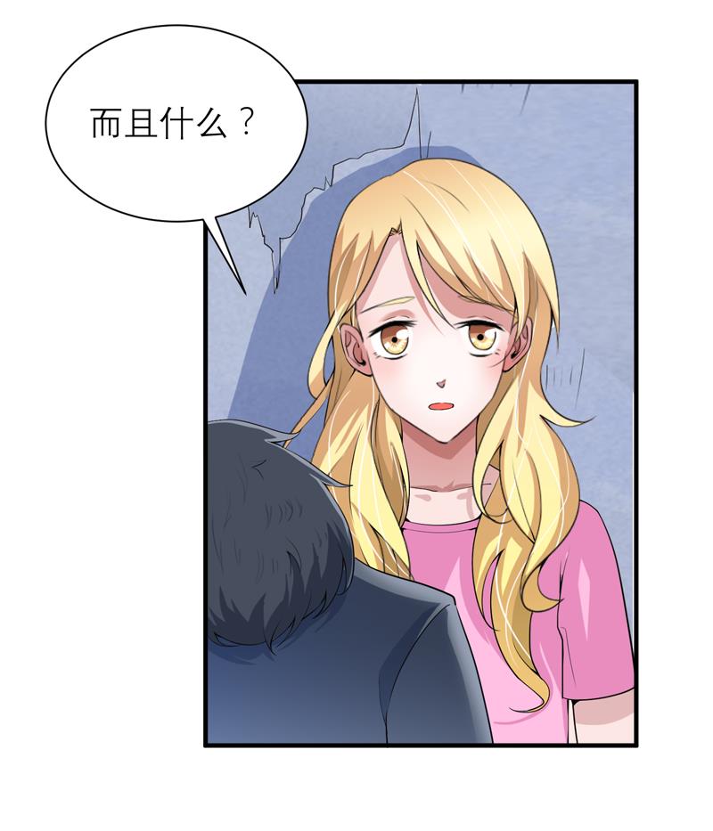 《总裁的替嫁新娘》漫画最新章节第105章：这个男人从来都不是好人免费下拉式在线观看章节第【30】张图片