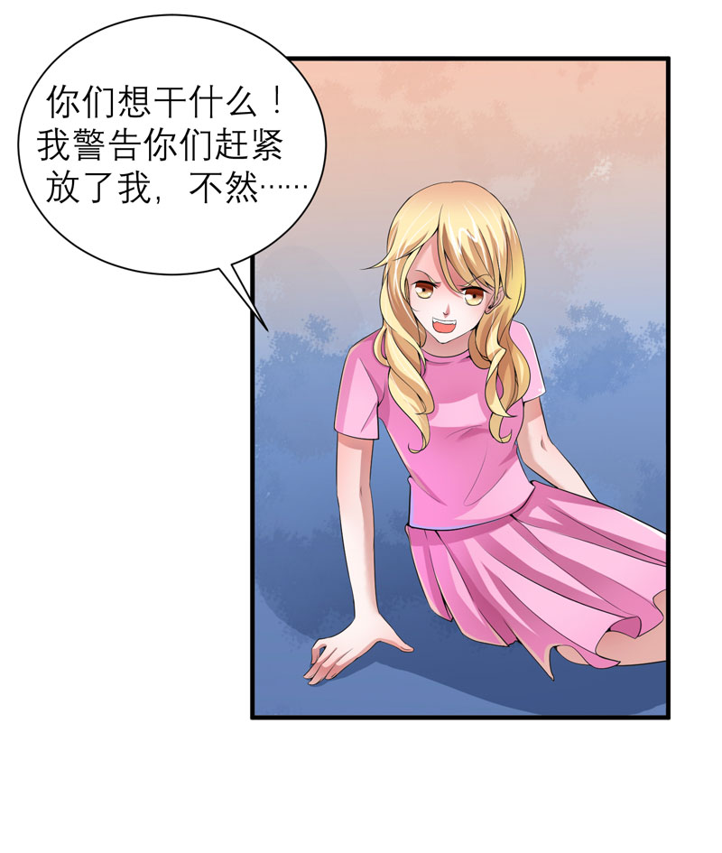 《总裁的替嫁新娘》漫画最新章节第105章：这个男人从来都不是好人免费下拉式在线观看章节第【24】张图片