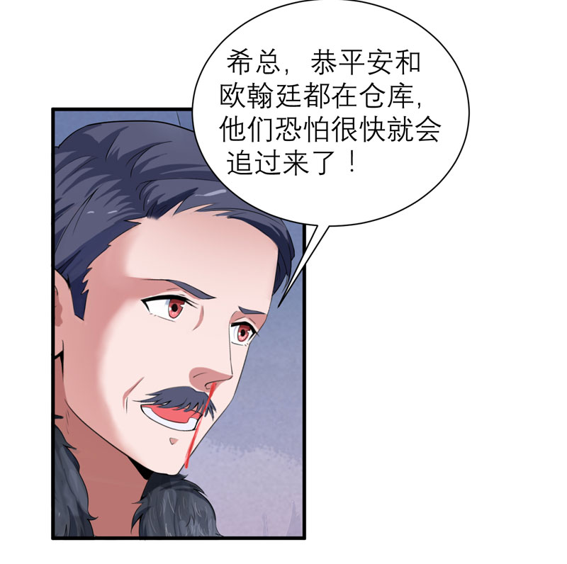 《总裁的替嫁新娘》漫画最新章节第105章：这个男人从来都不是好人免费下拉式在线观看章节第【17】张图片