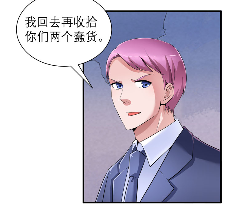 《总裁的替嫁新娘》漫画最新章节第105章：这个男人从来都不是好人免费下拉式在线观看章节第【16】张图片