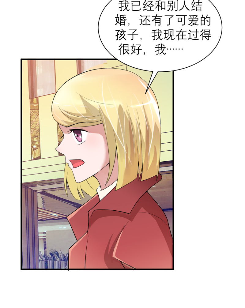 《总裁的替嫁新娘》漫画最新章节第106章：可我过的一点都不好免费下拉式在线观看章节第【23】张图片