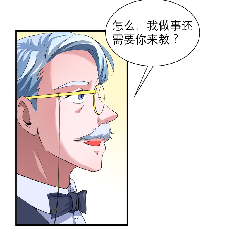 《总裁的替嫁新娘》漫画最新章节第108章：你和我老婆是什么关系免费下拉式在线观看章节第【28】张图片