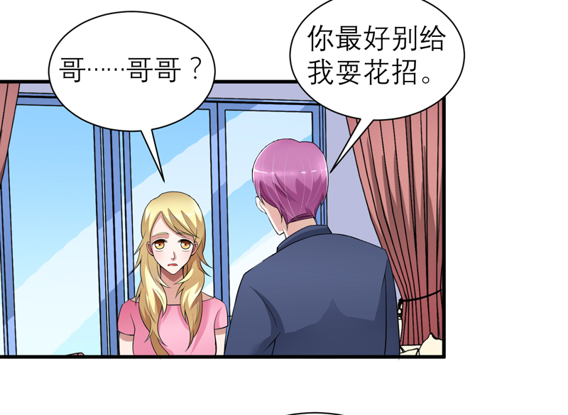 《总裁的替嫁新娘》漫画最新章节第110章：以后他就是你亲哥哥了免费下拉式在线观看章节第【14】张图片