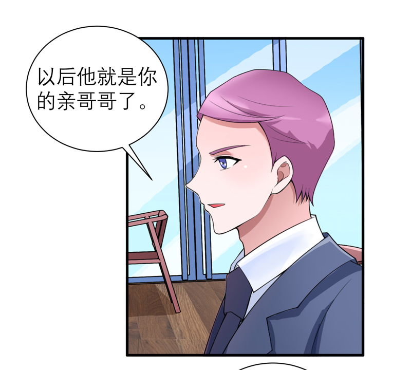 《总裁的替嫁新娘》漫画最新章节第110章：以后他就是你亲哥哥了免费下拉式在线观看章节第【15】张图片