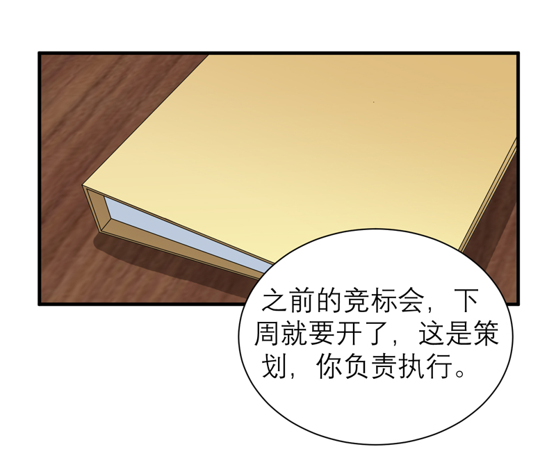 《总裁的替嫁新娘》漫画最新章节第112章：别墅的竞标会免费下拉式在线观看章节第【21】张图片