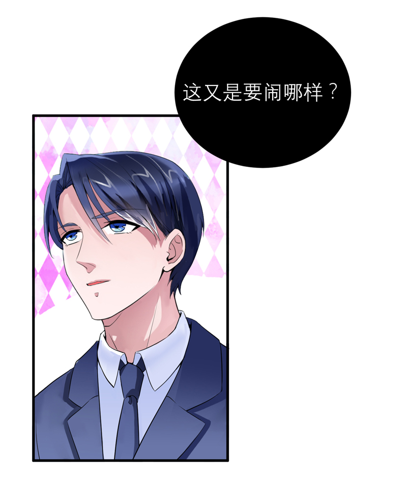 《总裁的替嫁新娘》漫画最新章节第115章：都是来和我抢笑笑的免费下拉式在线观看章节第【8】张图片