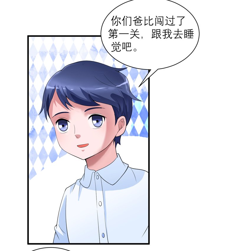 《总裁的替嫁新娘》漫画最新章节第116章：新的考验免费下拉式在线观看章节第【22】张图片