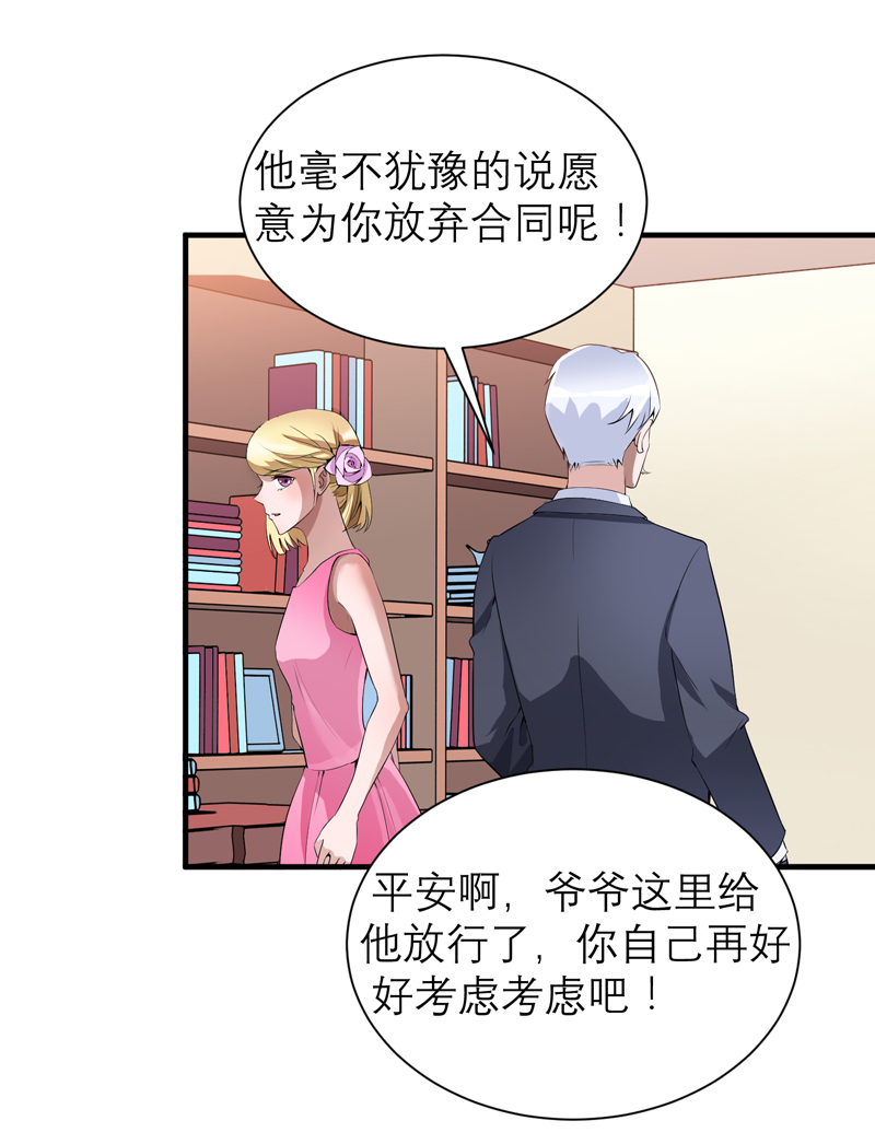 《总裁的替嫁新娘》漫画最新章节第119章：这么快就得到了爷爷的认可？免费下拉式在线观看章节第【14】张图片