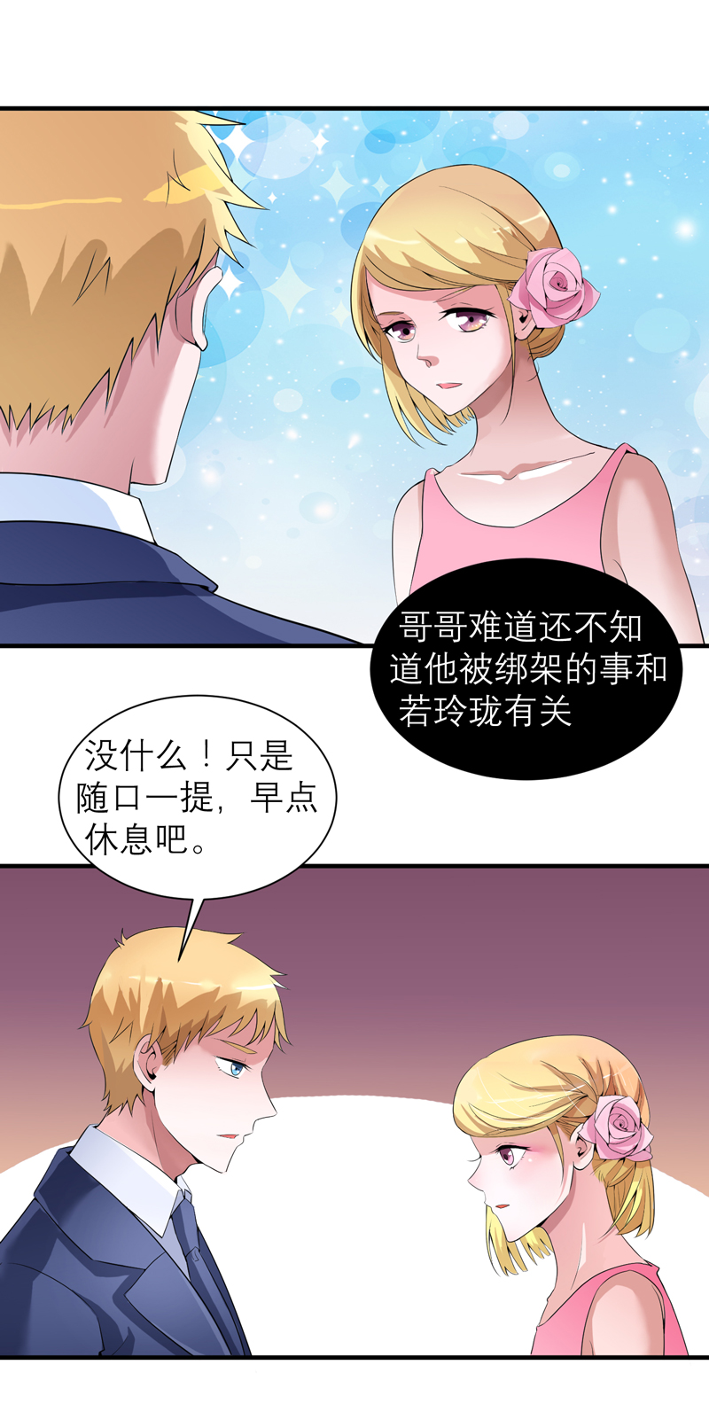 《总裁的替嫁新娘》漫画最新章节第119章：这么快就得到了爷爷的认可？免费下拉式在线观看章节第【7】张图片