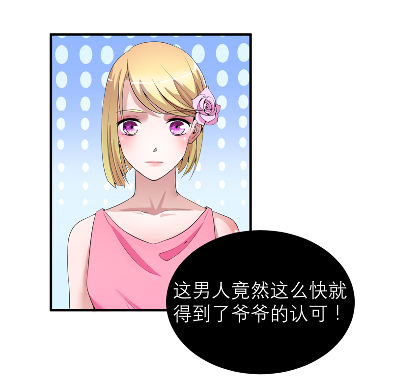 《总裁的替嫁新娘》漫画最新章节第119章：这么快就得到了爷爷的认可？免费下拉式在线观看章节第【13】张图片