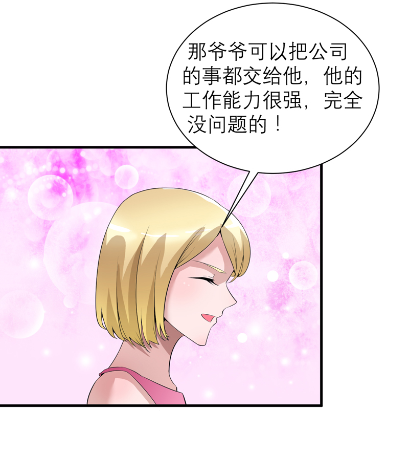 《总裁的替嫁新娘》漫画最新章节第119章：这么快就得到了爷爷的认可？免费下拉式在线观看章节第【21】张图片