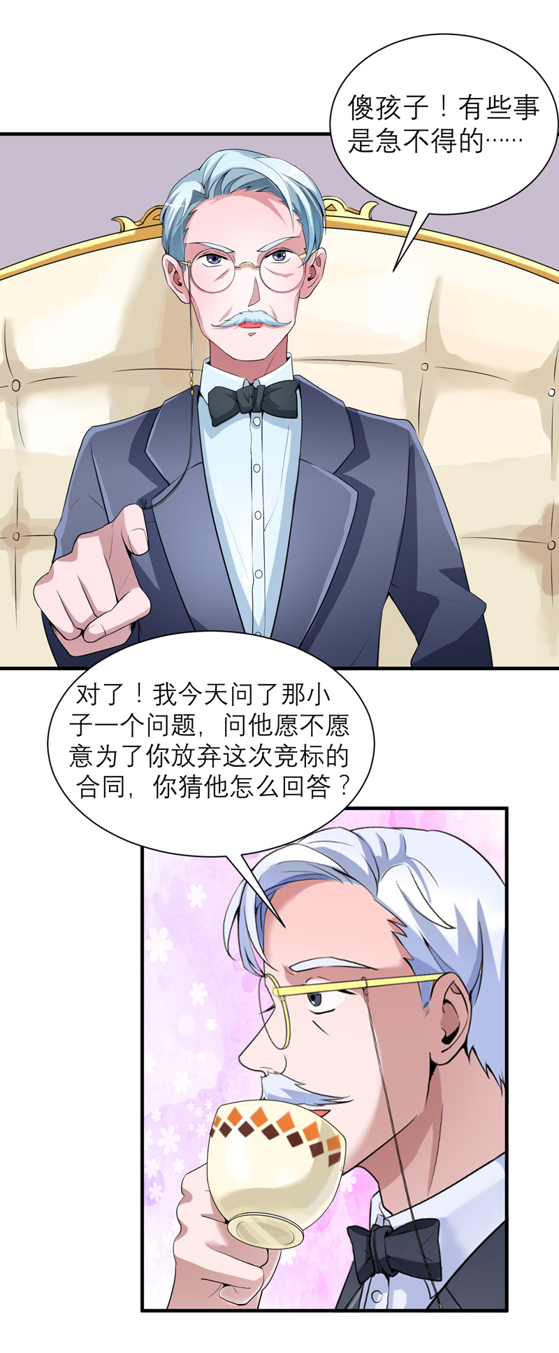 《总裁的替嫁新娘》漫画最新章节第119章：这么快就得到了爷爷的认可？免费下拉式在线观看章节第【20】张图片