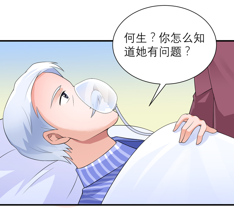 《总裁的替嫁新娘》漫画最新章节第124章：柜子里的何生免费下拉式在线观看章节第【18】张图片