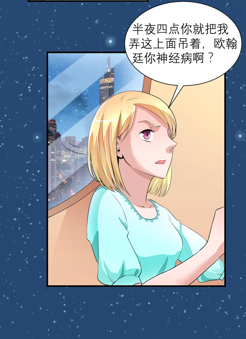 《总裁的替嫁新娘》漫画最新章节第125章：只想和你看日出免费下拉式在线观看章节第【13】张图片