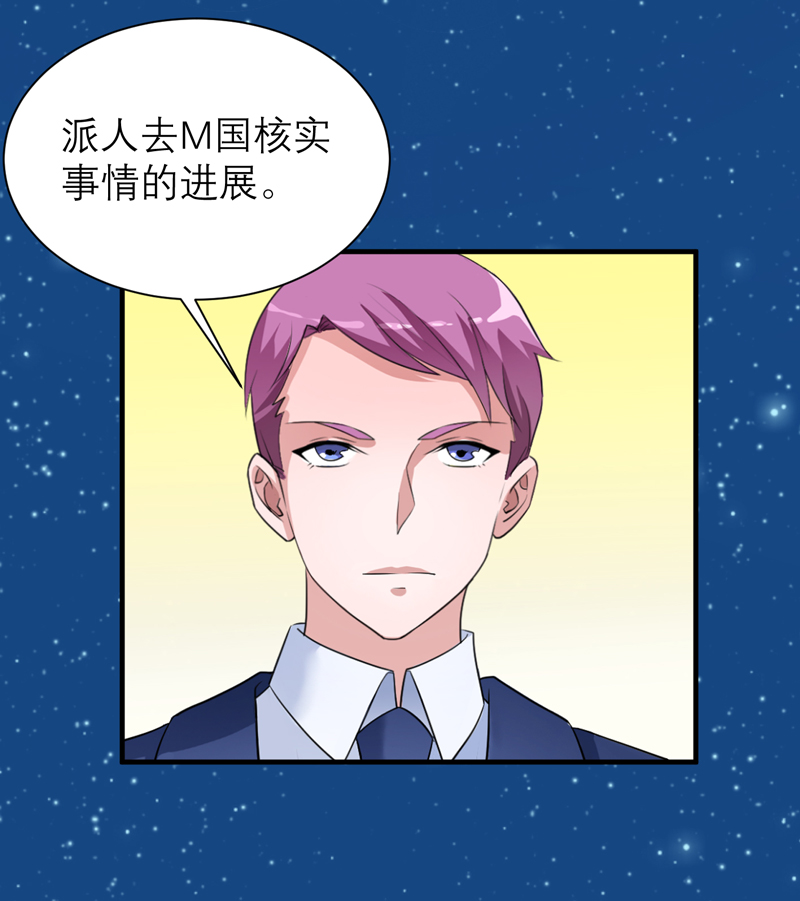 《总裁的替嫁新娘》漫画最新章节第126章：他还在怪我？免费下拉式在线观看章节第【2】张图片