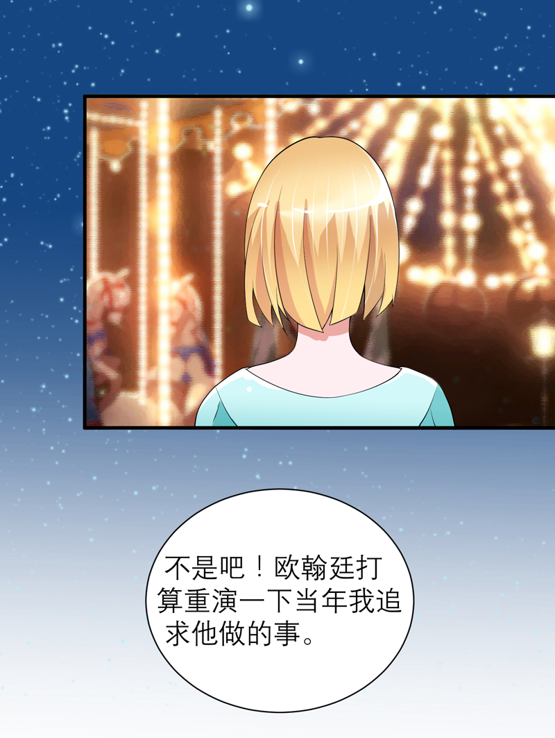 《总裁的替嫁新娘》漫画最新章节第126章：他还在怪我？免费下拉式在线观看章节第【25】张图片