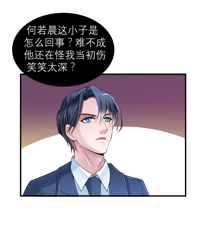 《总裁的替嫁新娘》漫画最新章节第126章：他还在怪我？免费下拉式在线观看章节第【8】张图片