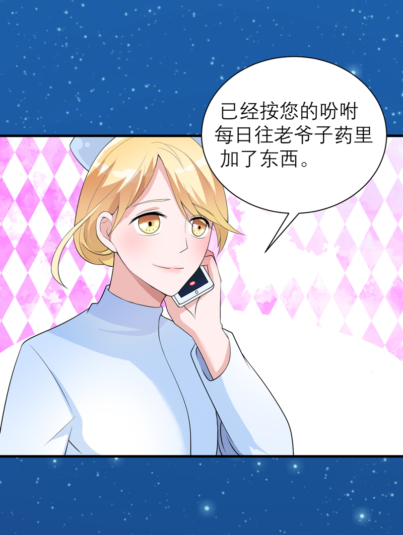 《总裁的替嫁新娘》漫画最新章节第126章：他还在怪我？免费下拉式在线观看章节第【5】张图片