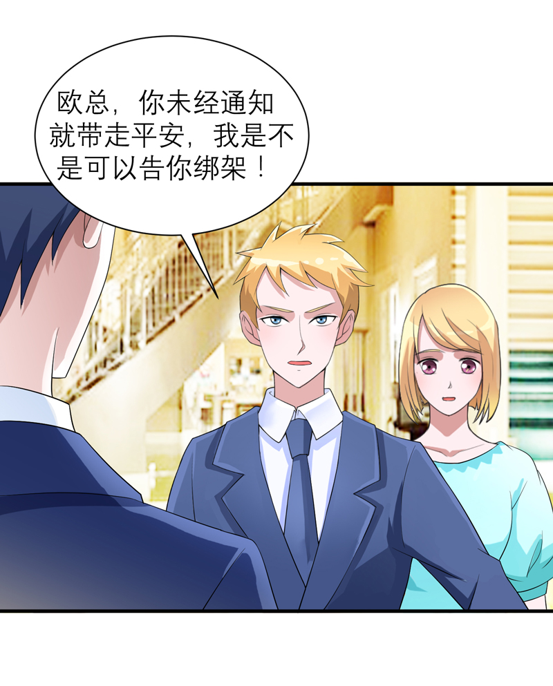 《总裁的替嫁新娘》漫画最新章节第126章：他还在怪我？免费下拉式在线观看章节第【11】张图片