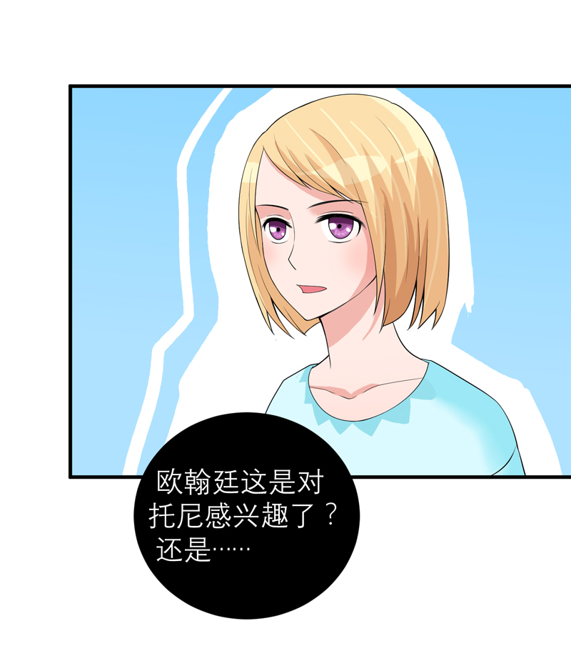 《总裁的替嫁新娘》漫画最新章节第128章：开始动手了免费下拉式在线观看章节第【8】张图片