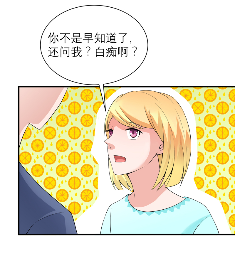 《总裁的替嫁新娘》漫画最新章节第128章：开始动手了免费下拉式在线观看章节第【23】张图片