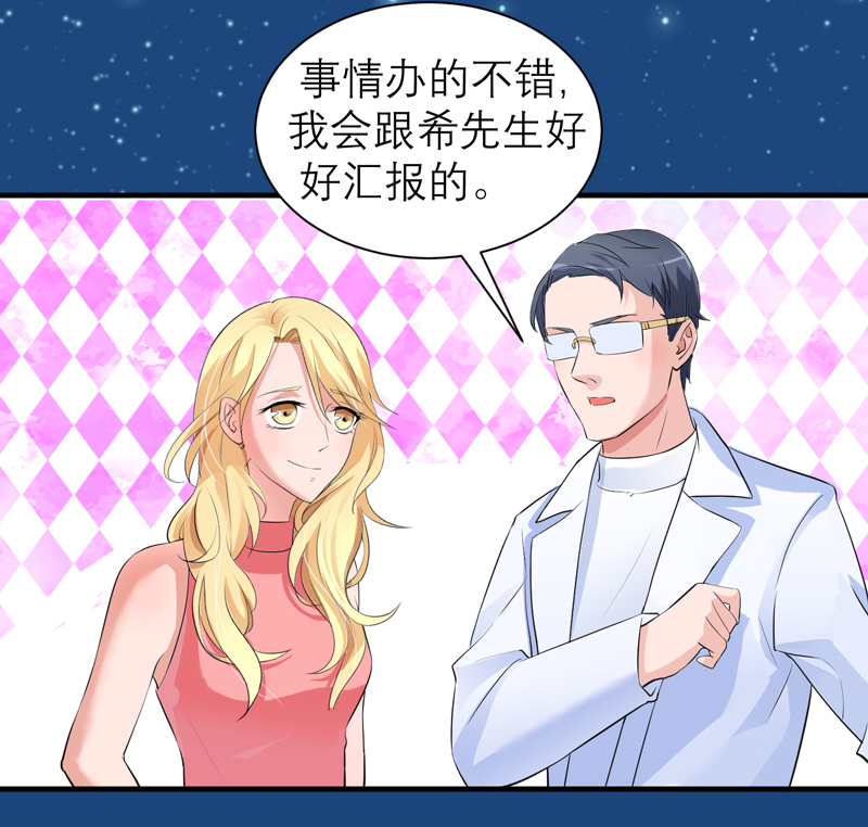 《总裁的替嫁新娘》漫画最新章节第129章：将计就计免费下拉式在线观看章节第【25】张图片