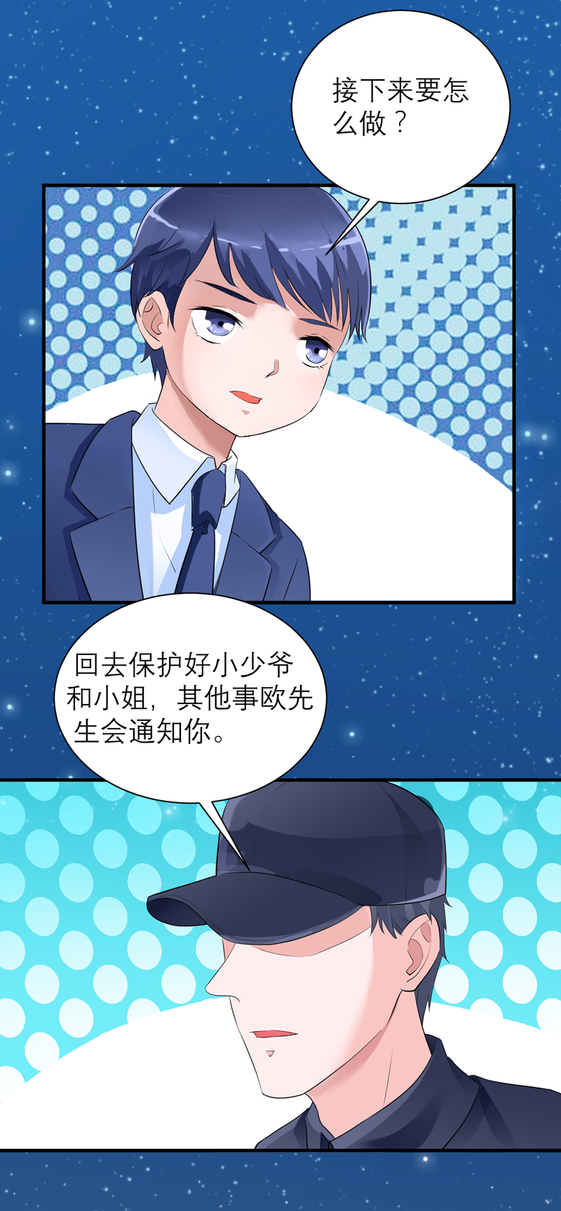 《总裁的替嫁新娘》漫画最新章节第129章：将计就计免费下拉式在线观看章节第【16】张图片