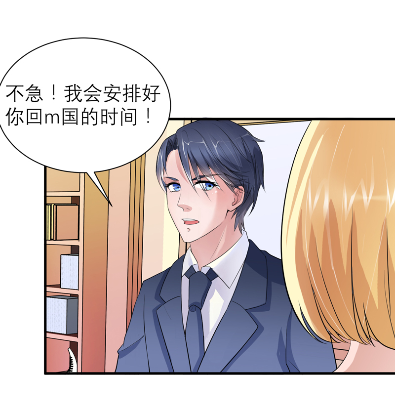 《总裁的替嫁新娘》漫画最新章节第129章：将计就计免费下拉式在线观看章节第【7】张图片