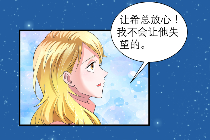 《总裁的替嫁新娘》漫画最新章节第129章：将计就计免费下拉式在线观看章节第【24】张图片