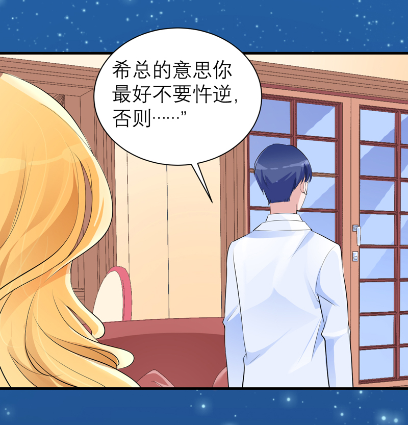 《总裁的替嫁新娘》漫画最新章节第129章：将计就计免费下拉式在线观看章节第【23】张图片