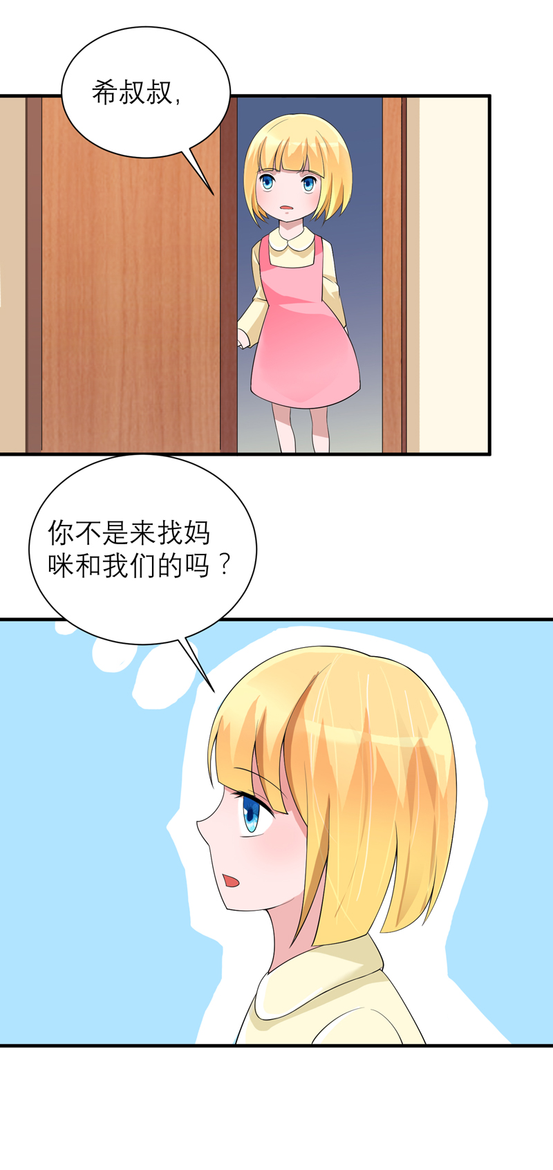 《总裁的替嫁新娘》漫画最新章节第130章：你的孩子在我手上免费下拉式在线观看章节第【6】张图片