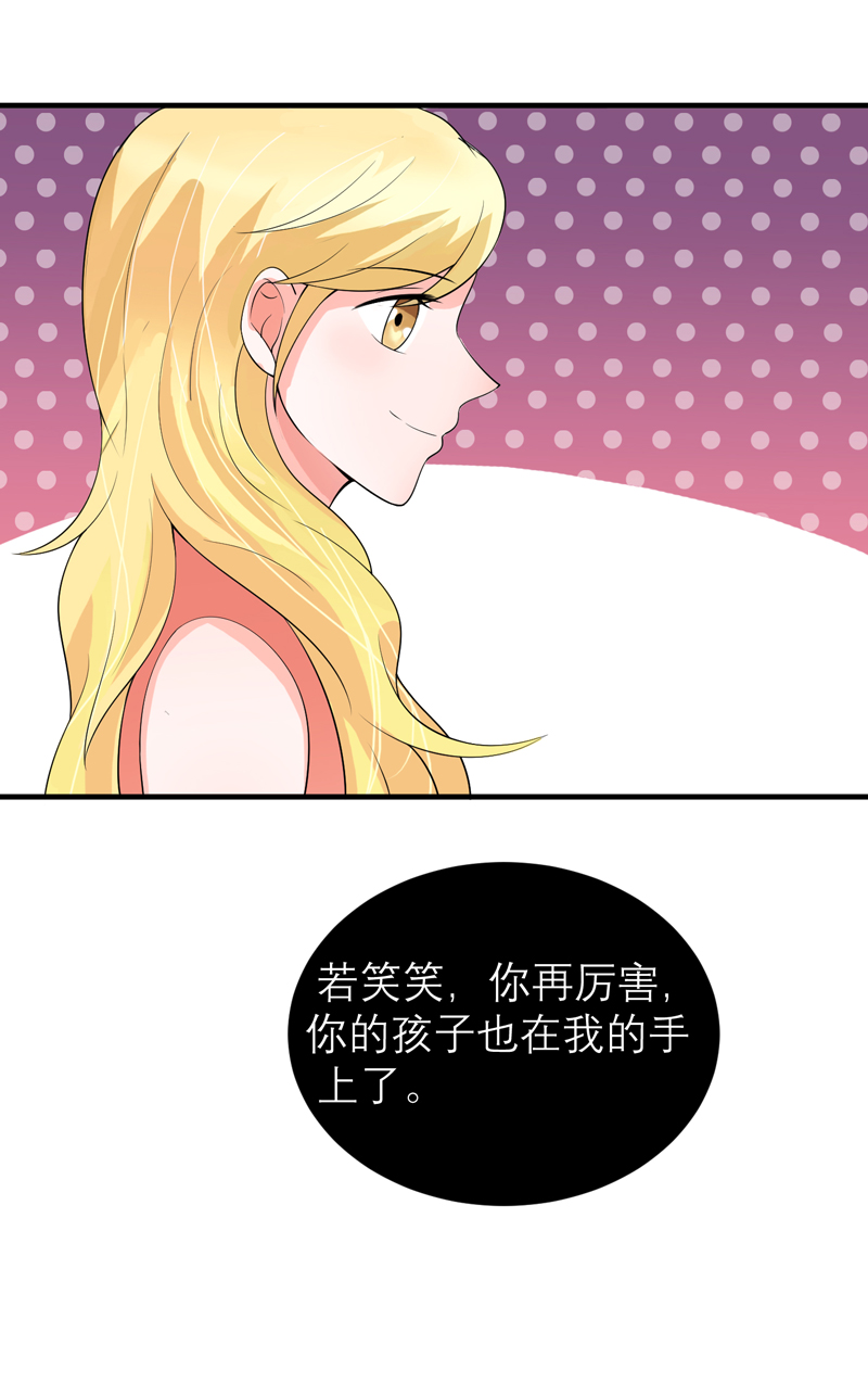 《总裁的替嫁新娘》漫画最新章节第130章：你的孩子在我手上免费下拉式在线观看章节第【1】张图片