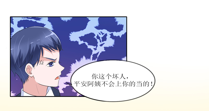 《总裁的替嫁新娘》漫画最新章节第131章：再娶一次平安免费下拉式在线观看章节第【20】张图片