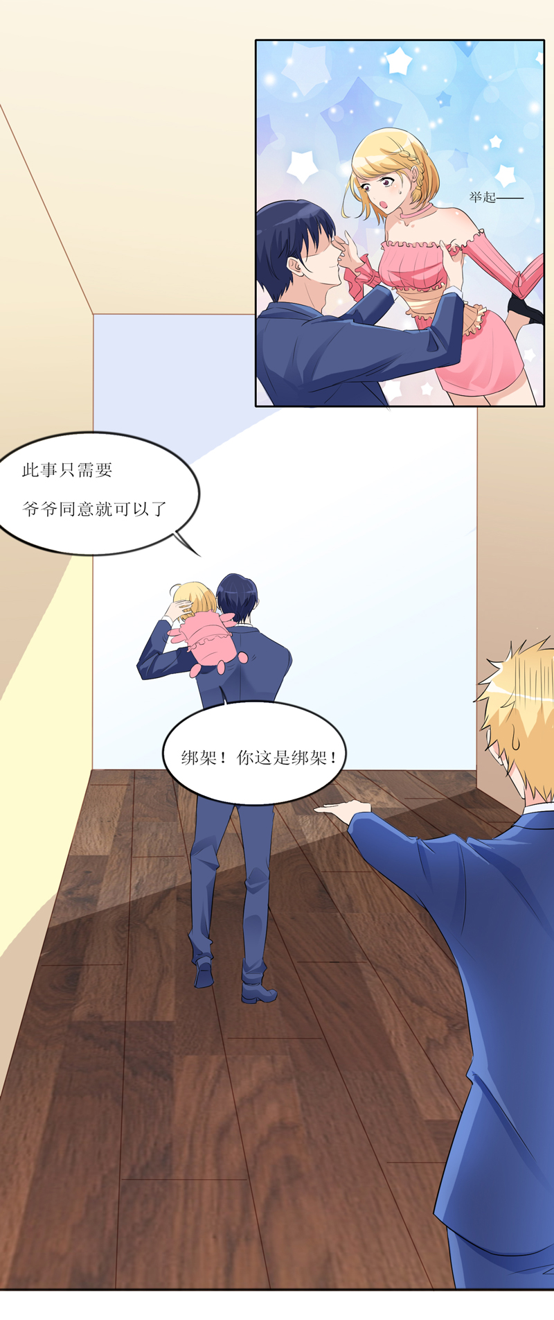 《总裁的替嫁新娘》漫画最新章节第131章：再娶一次平安免费下拉式在线观看章节第【2】张图片