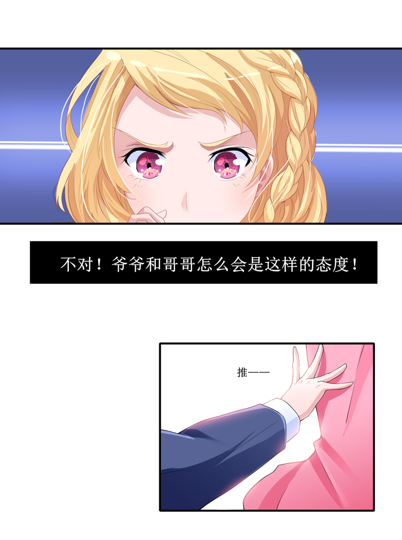 《总裁的替嫁新娘》漫画最新章节第133章：我不嫁免费下拉式在线观看章节第【13】张图片