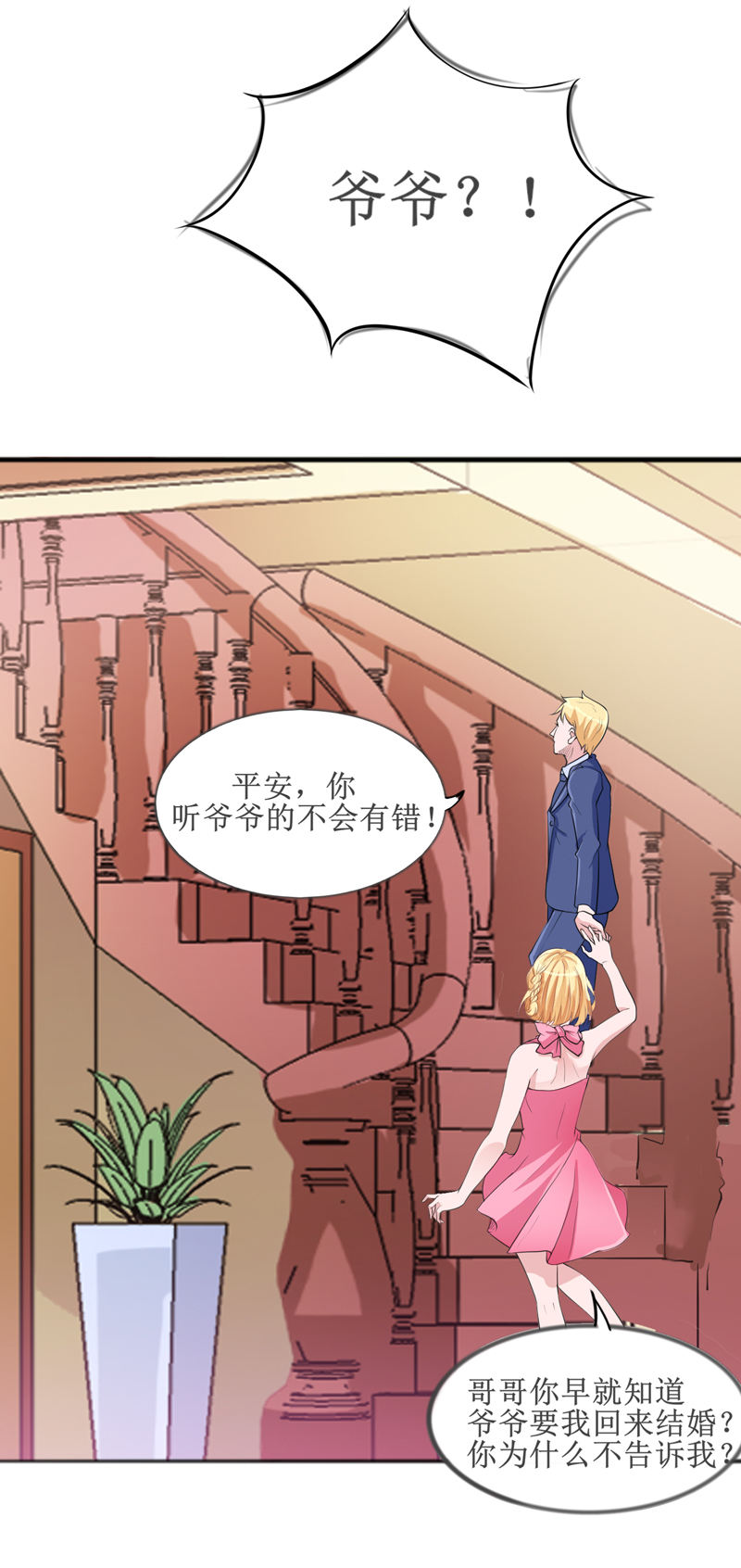 《总裁的替嫁新娘》漫画最新章节第133章：我不嫁免费下拉式在线观看章节第【15】张图片