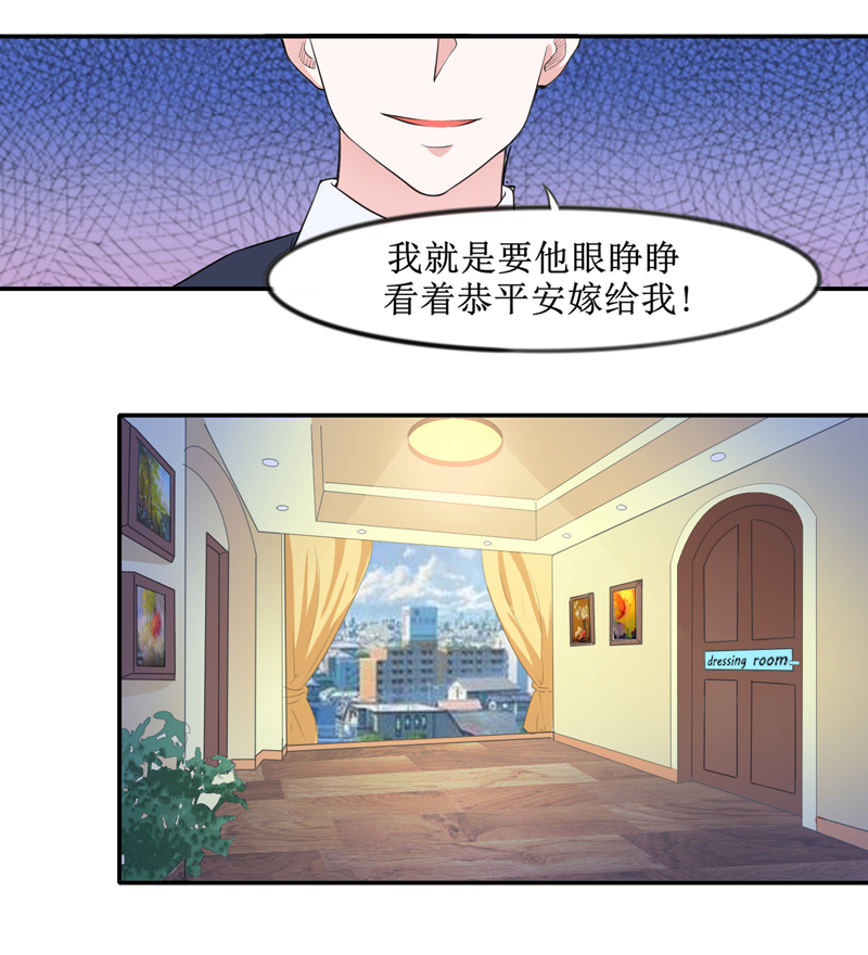 《总裁的替嫁新娘》漫画最新章节第133章：我不嫁免费下拉式在线观看章节第【4】张图片